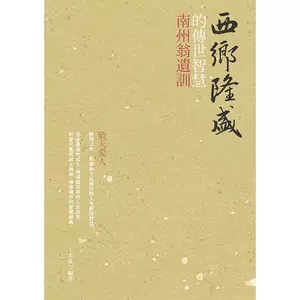 西乡隆盛 新人首单立减十元 22年3月 淘宝海外