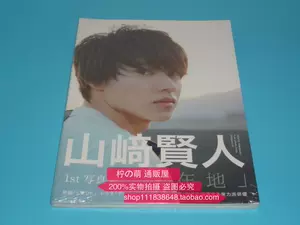 山崎贤人写真集 Top 72件山崎贤人写真集 22年12月更新 Taobao