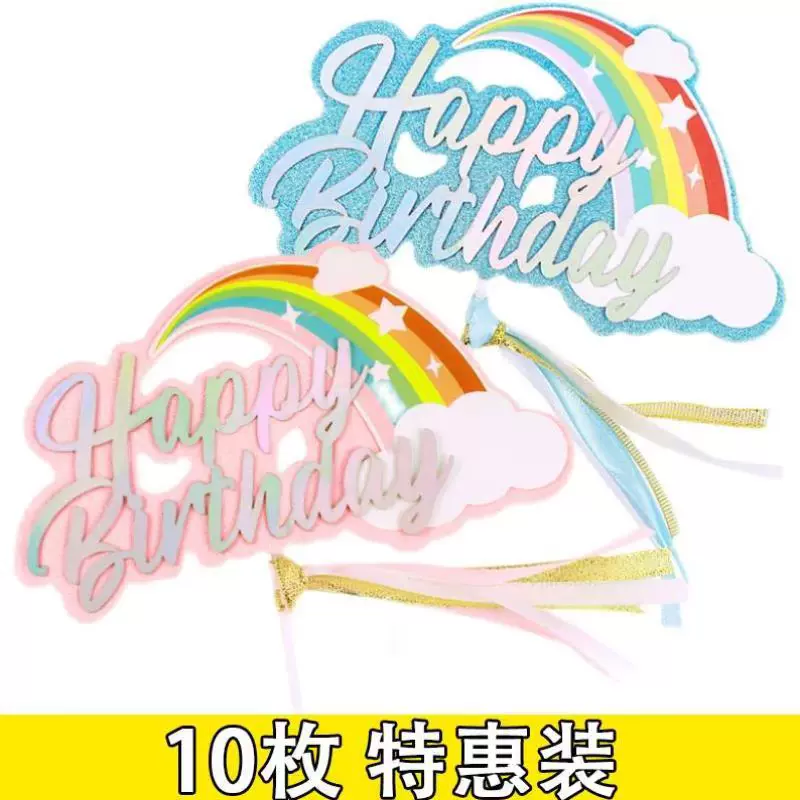 生日牌插牌大-新人首单立减十元-2021年12月淘宝海外