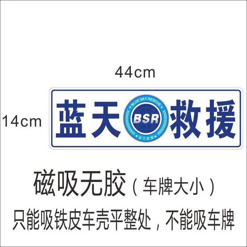 蓝天救援队车贴 新人首单立减十元 21年11月 淘宝海外