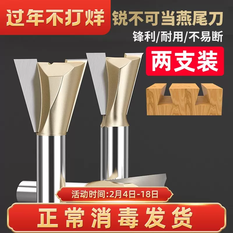 旬木头锣刀电木铣洗燕尾刀木工口荀槽铣刀