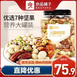 良品铺子每日坚果综合果仁- Top 56件良品铺子每日坚果综合果仁- 2023年