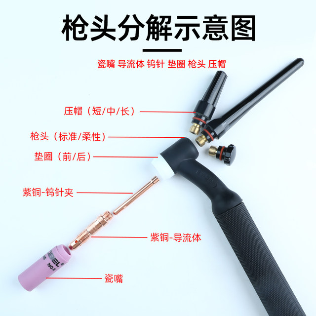 Argon arc welding gun accessories WP17 tungsten needle 18 long gun tail 26 argon arc welding porcelain nozzle tungsten needle clamp fluid guide switch gun head