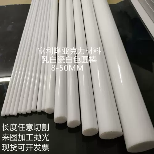 プラスチック POM 丸棒（白） 直径 70mm 850 mm - 材料、資材