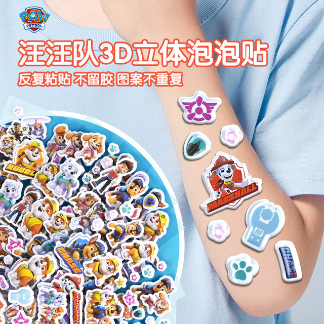 Wangwang team bubble stickers children 3d three-dimensional cartoon paste boy and girl puzzle waterproof kindergarten reward stickers