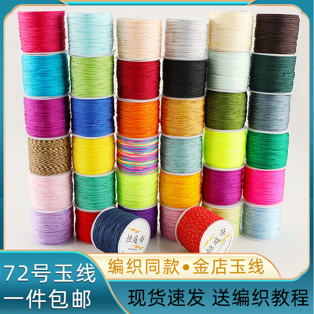 No. 72 jade thread braiding hand rope DIY hand braiding encrypted jade thread thin red rope necklace pendant braiding rope material