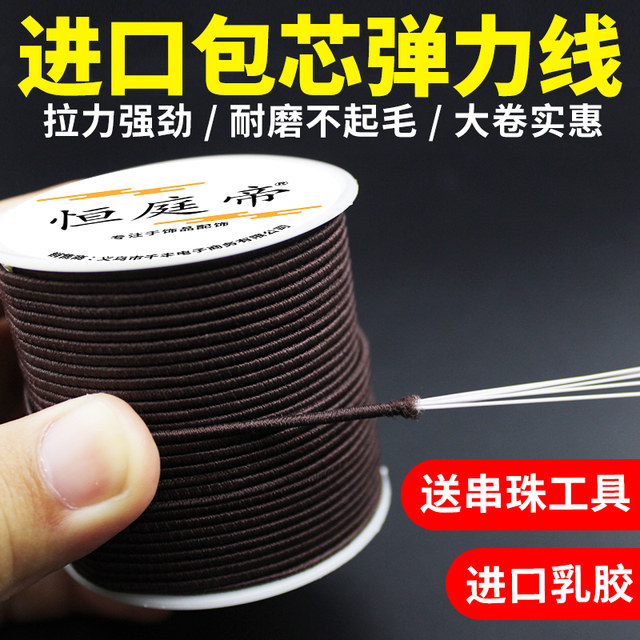 Buddha beads handle rope core elastic line play line rubber band rubber band tightly wear -resistant imported elastic core handmade beaded rope