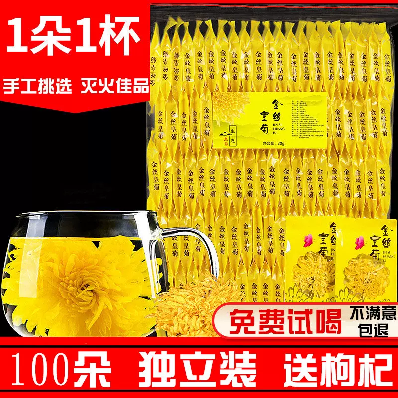 决明子菊花茶枸杞子茶黄菊茶皇金菊贡菊胎菊黄山