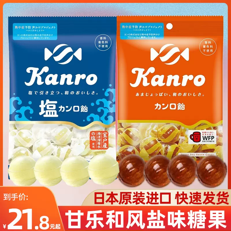 盐味糖日本硬糖 新人首单立减十元 22年1月 淘宝海外