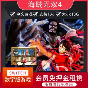 switch海贼无双4 - Top 100件switch海贼无双4 - 2023年11月更新- Taobao