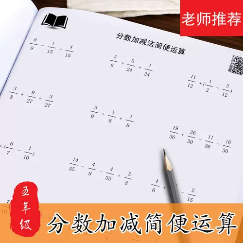 数学分数练习本 新人首单立减十元 22年2月 淘宝海外