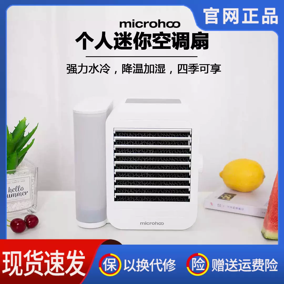 microhoo个人迷你空调扇水风扇冷风机家用办公USB便携桌面冷风扇-Taobao