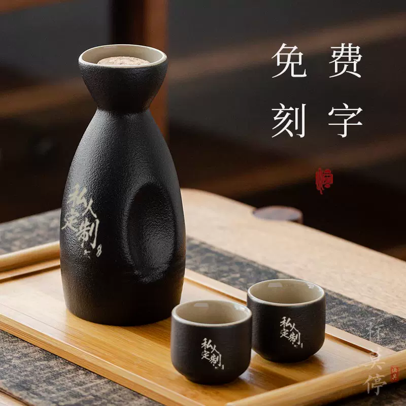 日式家用白酒酒壶小酒杯套装复古风陶瓷酒瓶刻字酒具私人定制-Taobao