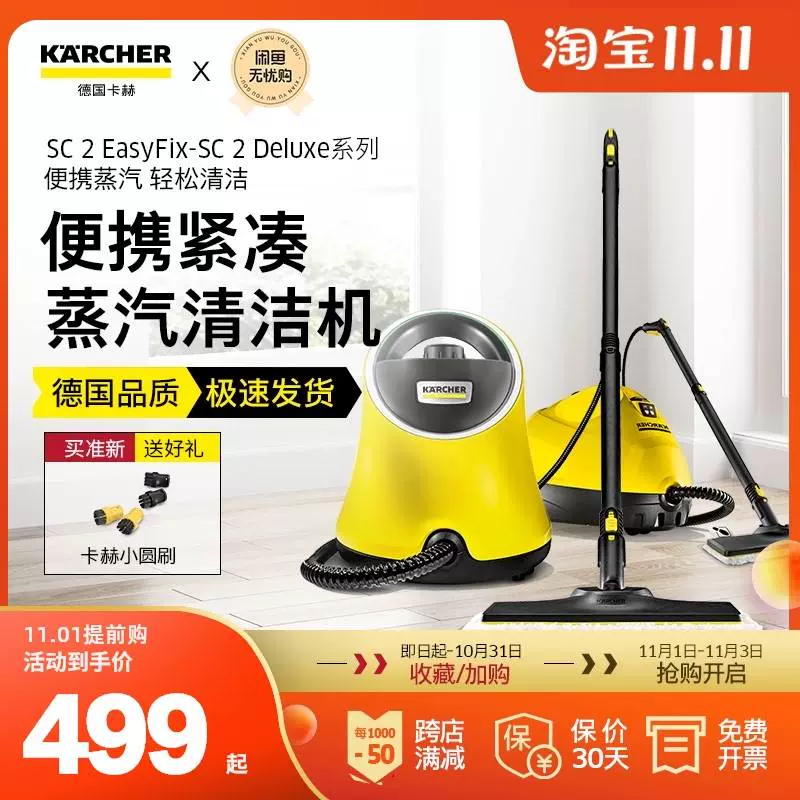 SALENEW大人気! KARCHER スチームクリーナー SC 2 EasyFix 1.512-05