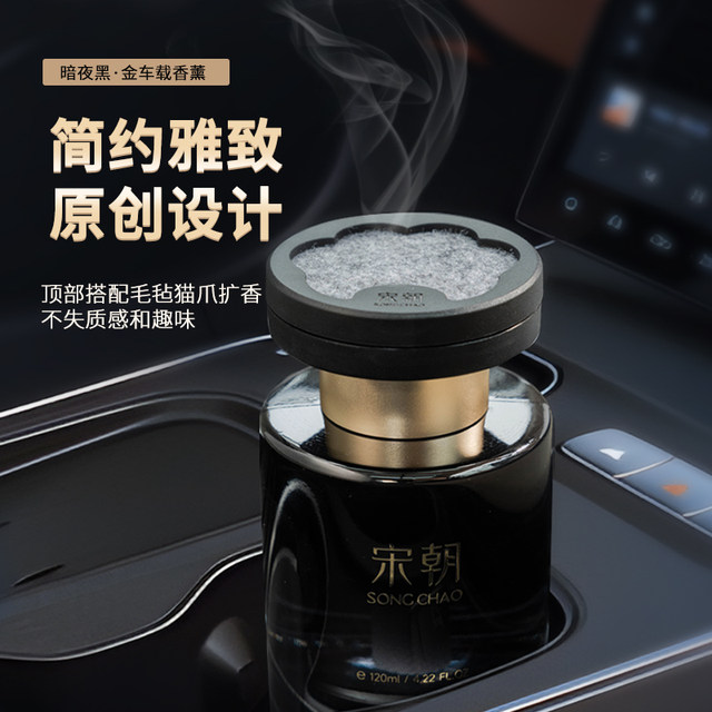 Song Dynasty Dark Night 2025 new car aromatherapy long-lasting fragrance men's high-end car perfume removes odor in the car