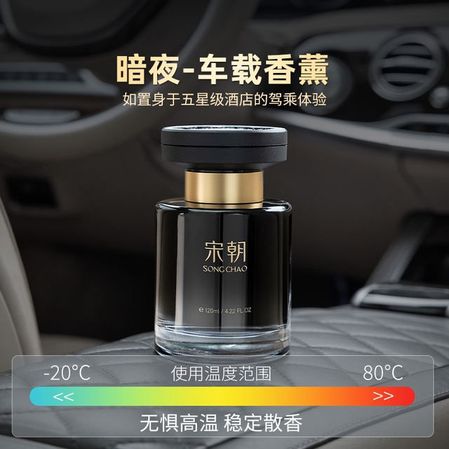 Song Dynasty Dark Night 2025 new car aromatherapy long-lasting fragrance men's high-end car perfume removes odor in the car