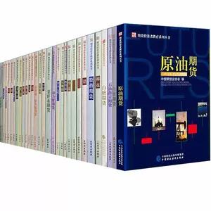 原油投资书籍- Top 100件原油投资书籍- 2023年8月更新- Taobao