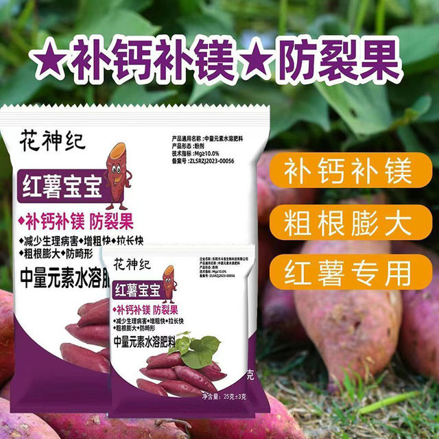 New type of horticultural sweet potato fertilizer, special expansion and sweetener, strong root and seedling prevention, fruit cracking prevention, disease prevention and yield increase artifact