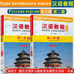 汉语教程第二册上- Top 100件汉语教程第二册上- 2023年8月更新- Taobao