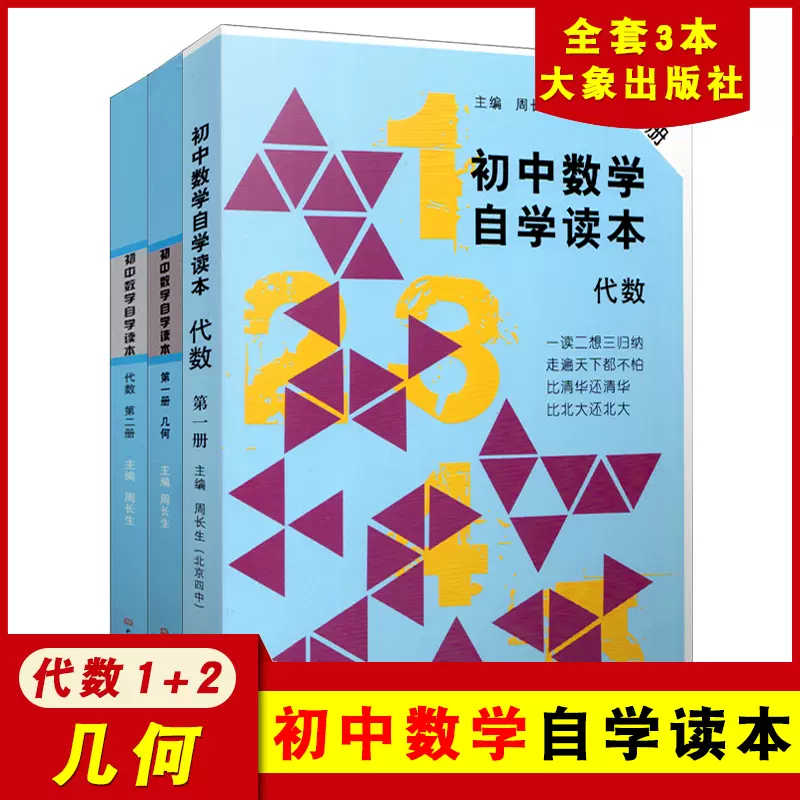 初中数学自学教材 新人首单立减十元 21年10月 淘宝海外