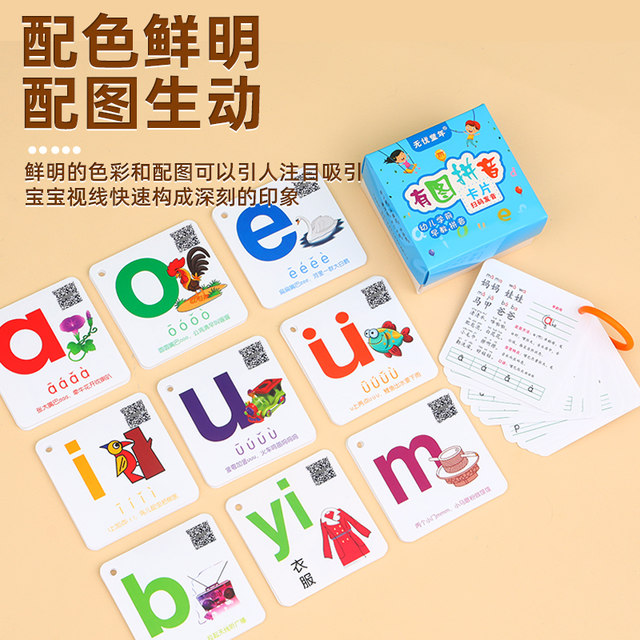 Pinyin card full set of primary school transition primary school first grade Chinese aoe initial vowel alphabet learning teaching aids