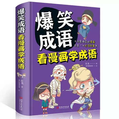 漫画歇后语大全 新人首单立减十元 22年2月 淘宝海外