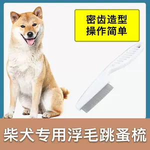 宠物梳子狗毛刷柴犬 Top 0件宠物梳子狗毛刷柴犬 22年12月更新 Taobao