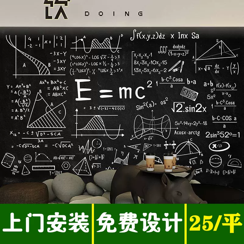 数学公式墙纸 新人首单立减十元 21年10月 淘宝海外