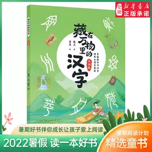 漢字故事漫畫 新人首單立減十元 22年8月 淘寶海外