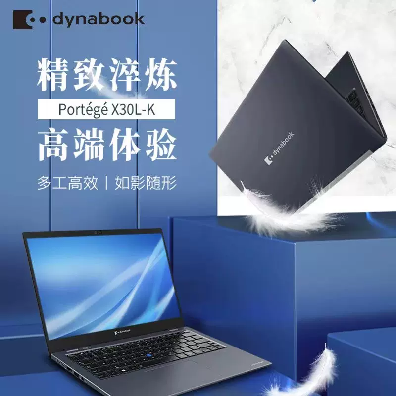 新品（原东芝）dynabook Portégé X30L-K笔记本电脑触摸屏高端13代/13.3