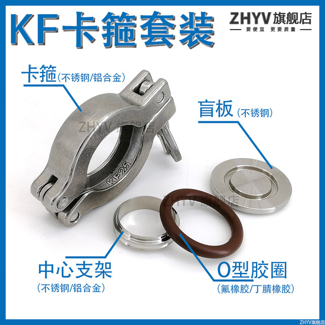 KF vacuum clamp 304 stainless steel aluminum alloy buckle O-ring center bracket FRNWC16 25 40 50