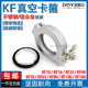 KF vacuum clamp 304 stainless steel aluminum alloy buckle O-ring center bracket FRNWC16 25 40 50