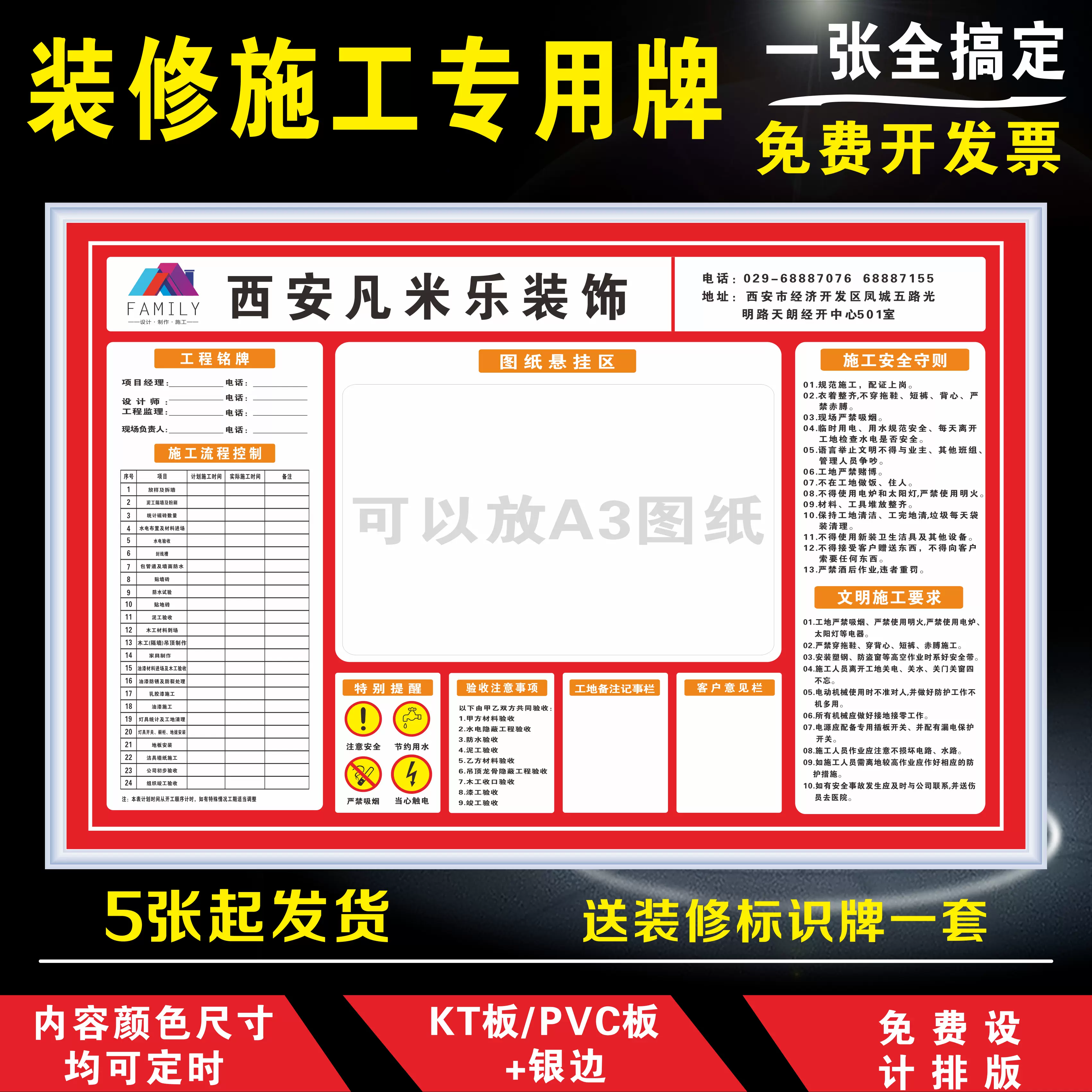 装修装饰公司施工制度铭牌工地警示标识牌施工进度表形象展览牌