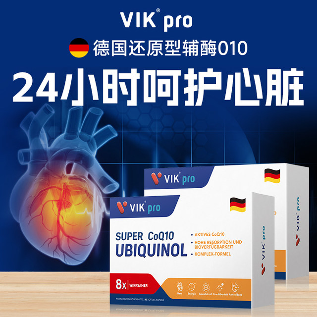 German VIKpro coenzyme q10 reduced type patented ubiquinol coq10 cardioprotective hormone official flagship store genuine