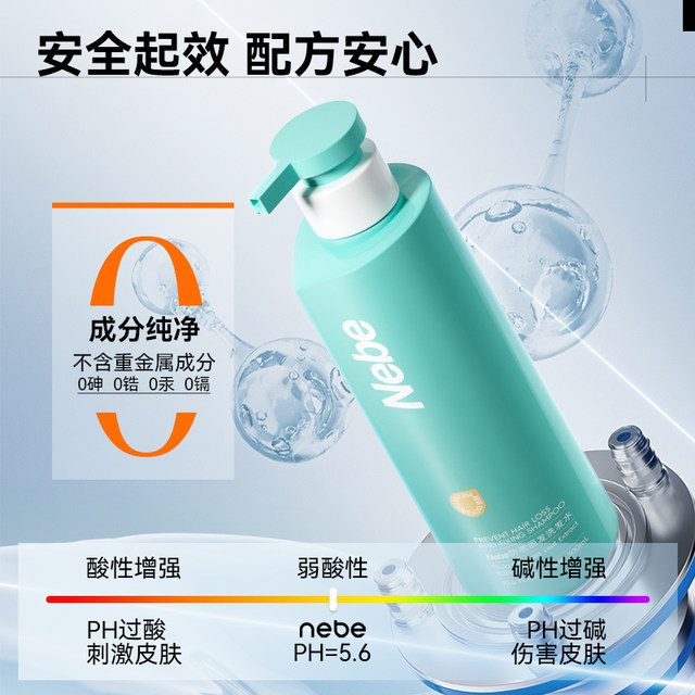 Nebe anti-hair loss shampoo, solid hair, oil control, fluffy, anti-dandruff, anti-breakage shampoo, Platycladus orientalis leaf essence, genuine for men and women
