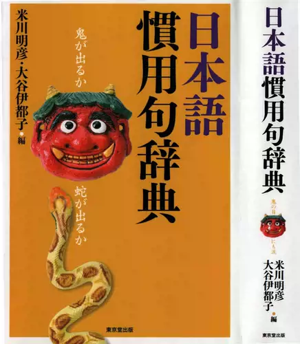 惯用句辞典 新人首单立减十元 22年1月 淘宝海外