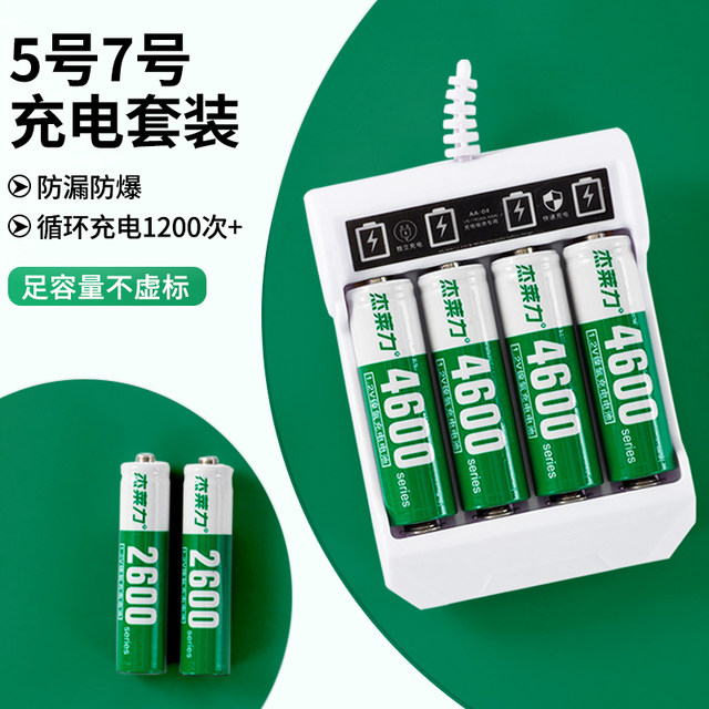 Battery rechargeable No. 5 Battery 7 Battery Set Home Remote Control Toy Large Capacity Charging No. 5 No. 7 Battery