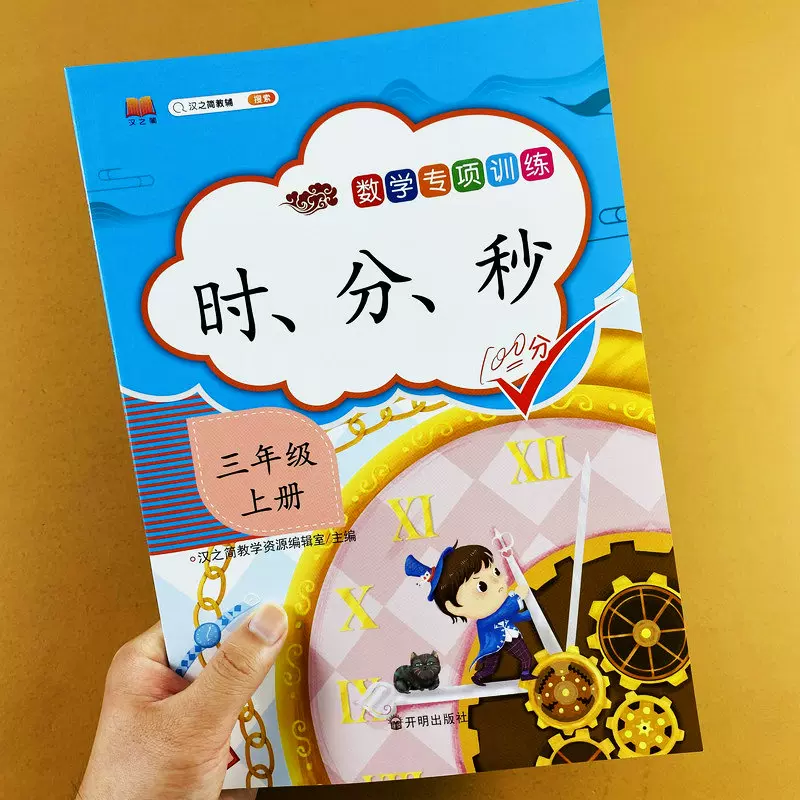 时间计算题三年级 新人首单立减十元 21年11月 淘宝海外