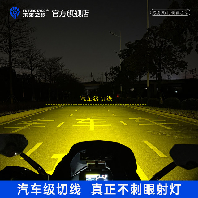 The Eye of the Future Star X80 motorcycle LED spotlight electric vehicle paving road, high and low beam integrated tangent line, strong light burst flash