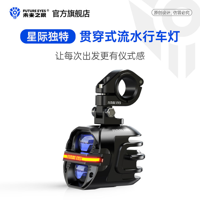 The Eye of the Future Star X80 motorcycle LED spotlight electric vehicle paving road, high and low beam integrated tangent line, strong light burst flash