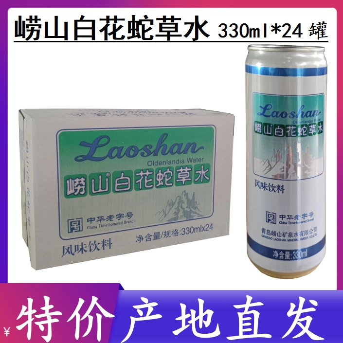 青岛白花蛇草水 新人首单立减十元 21年11月 淘宝海外