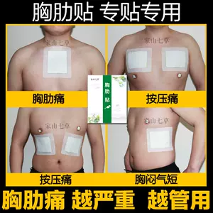 肋骨神經痛貼 新人首單立減十元 22年8月 淘寶海外 肋骨神經痛貼 新人首單立減十元 22年8月 淘寶海外