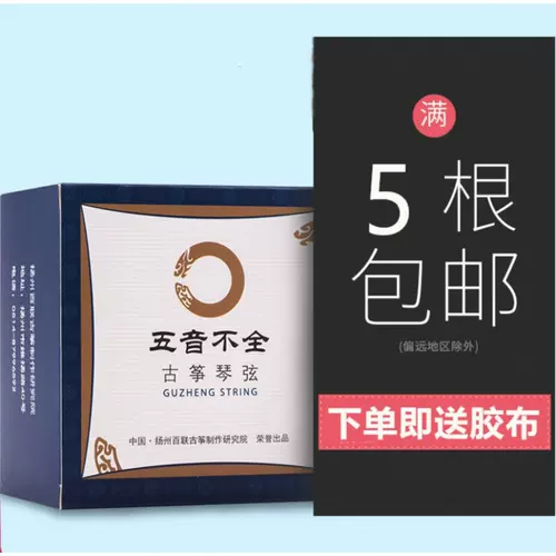 古筝弦五音不全 新人首单立减十元 22年2月 淘宝海外