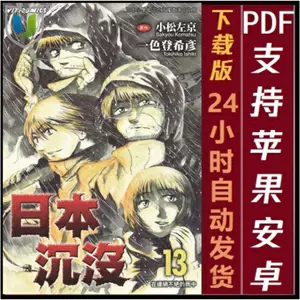 日本漫画pdf 新人首单立减十元 22年6月 淘宝海外