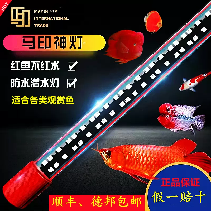 马印神灯plus三基色龙鱼灯专用增色水中灯鱼缸灯