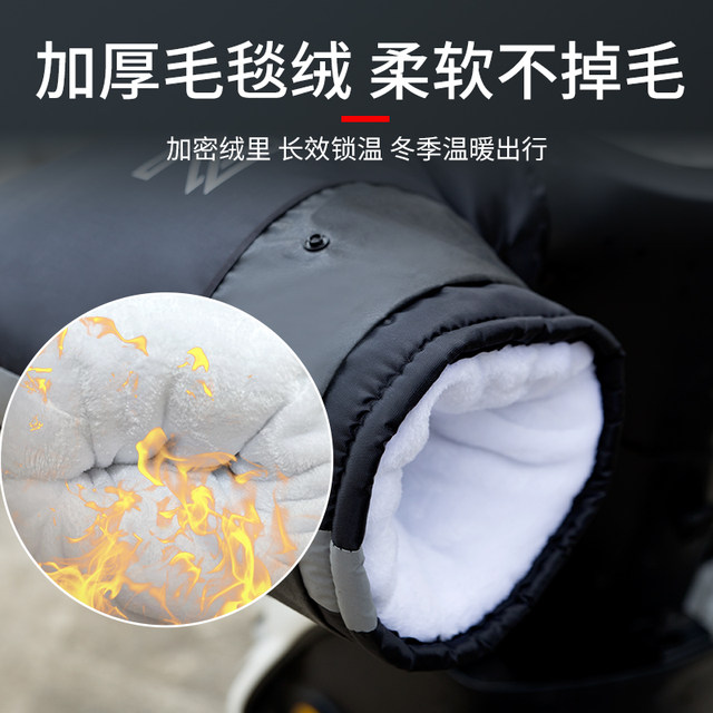 Electric rider handle cover for winter plus velvet heating battery motorcycle gloves waterproof windproof cotton handguard thickened to prevent cold
