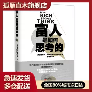 富人是如何思考的 新人首单立减十元 22年6月 淘宝海外