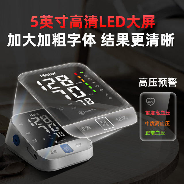 Haier's blood pressure meter household electronic arm -type measuring ...