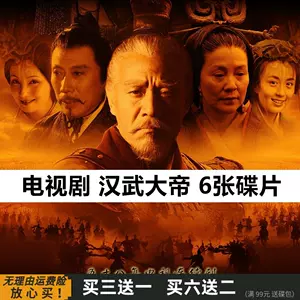 汉武大帝dvd - Top 50件汉武大帝dvd - 2024年3月更新- Taobao