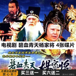 杨家将dvd - Top 60件杨家将dvd - 2023年5月更新- Taobao